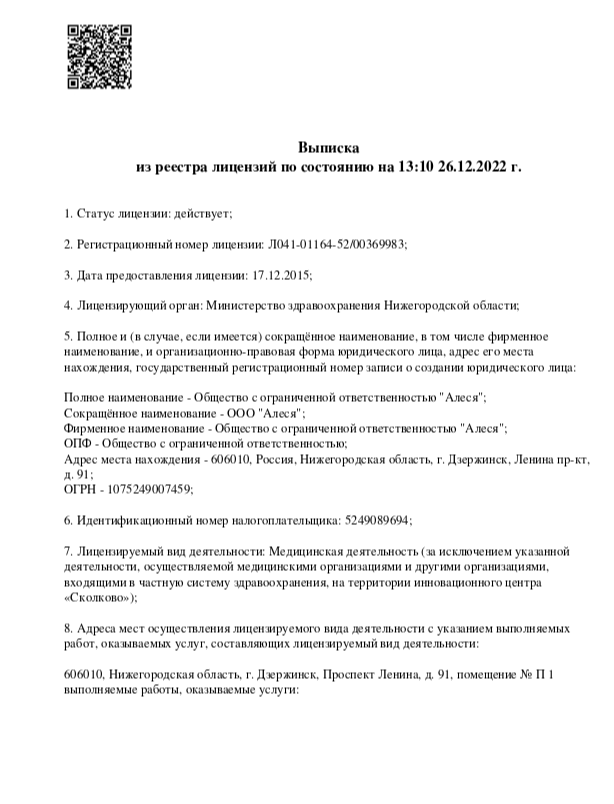 Лицензия на осуществление деятельности