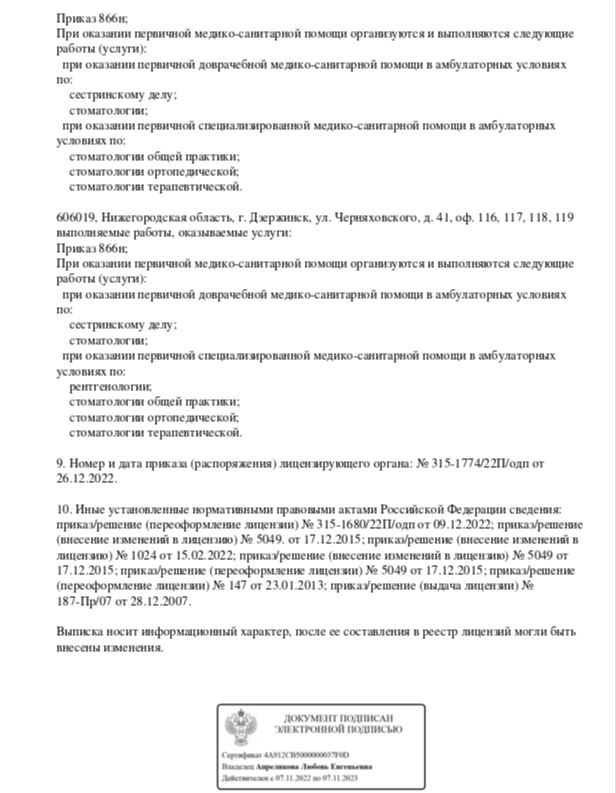 Лицензия на осуществление деятельности
