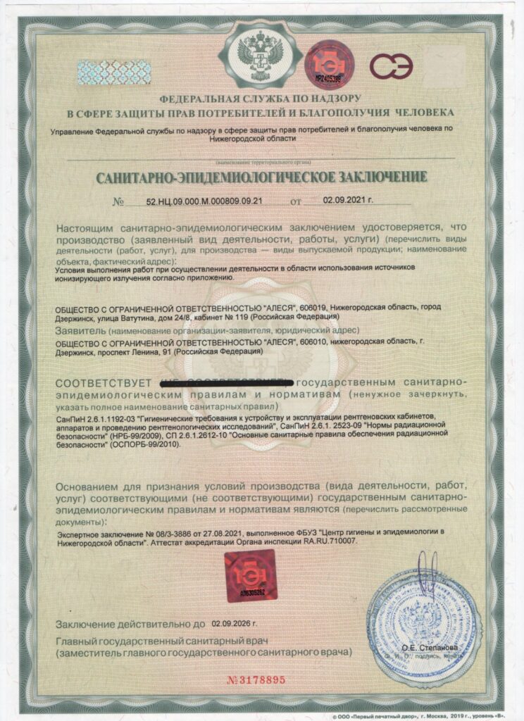 СЭЗ на рентеген оборудование