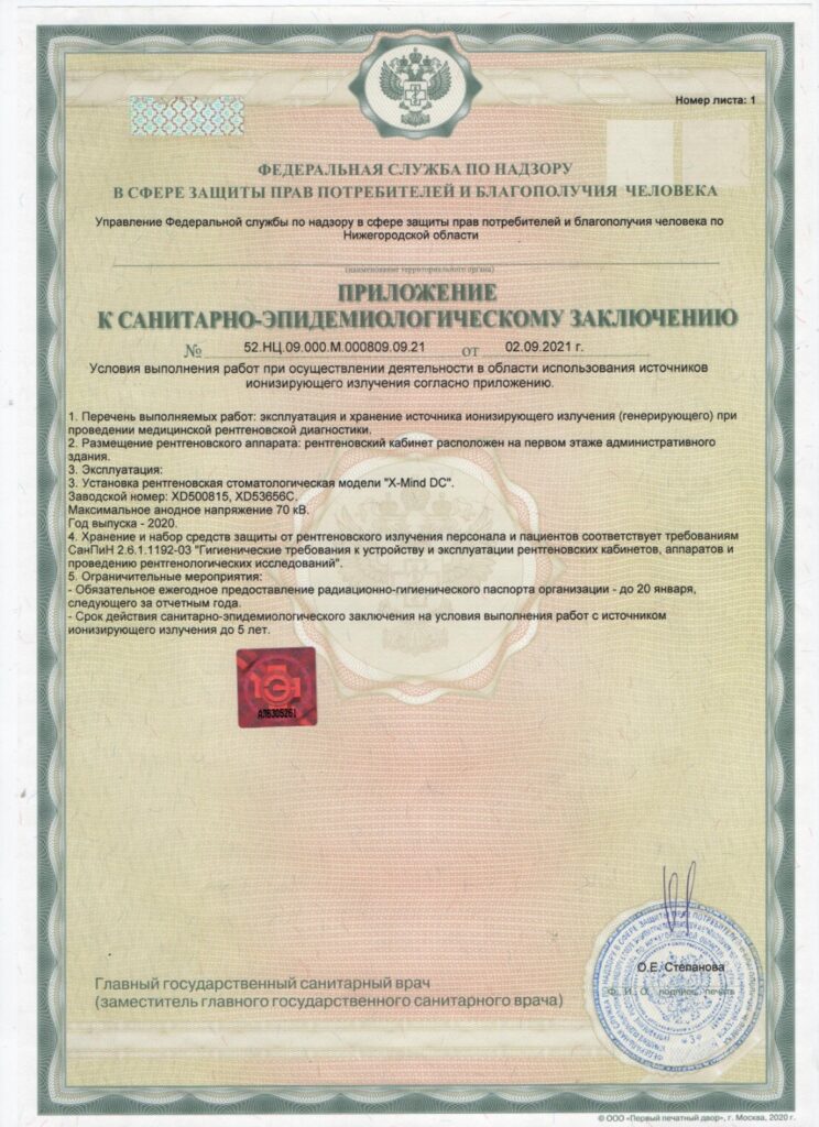 Приложение к СЭЗ на рентген